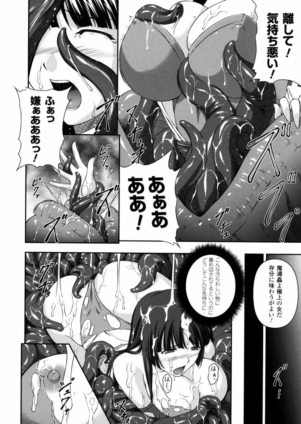 戦姫魔導伝 アスカ＆シズル 42ページ