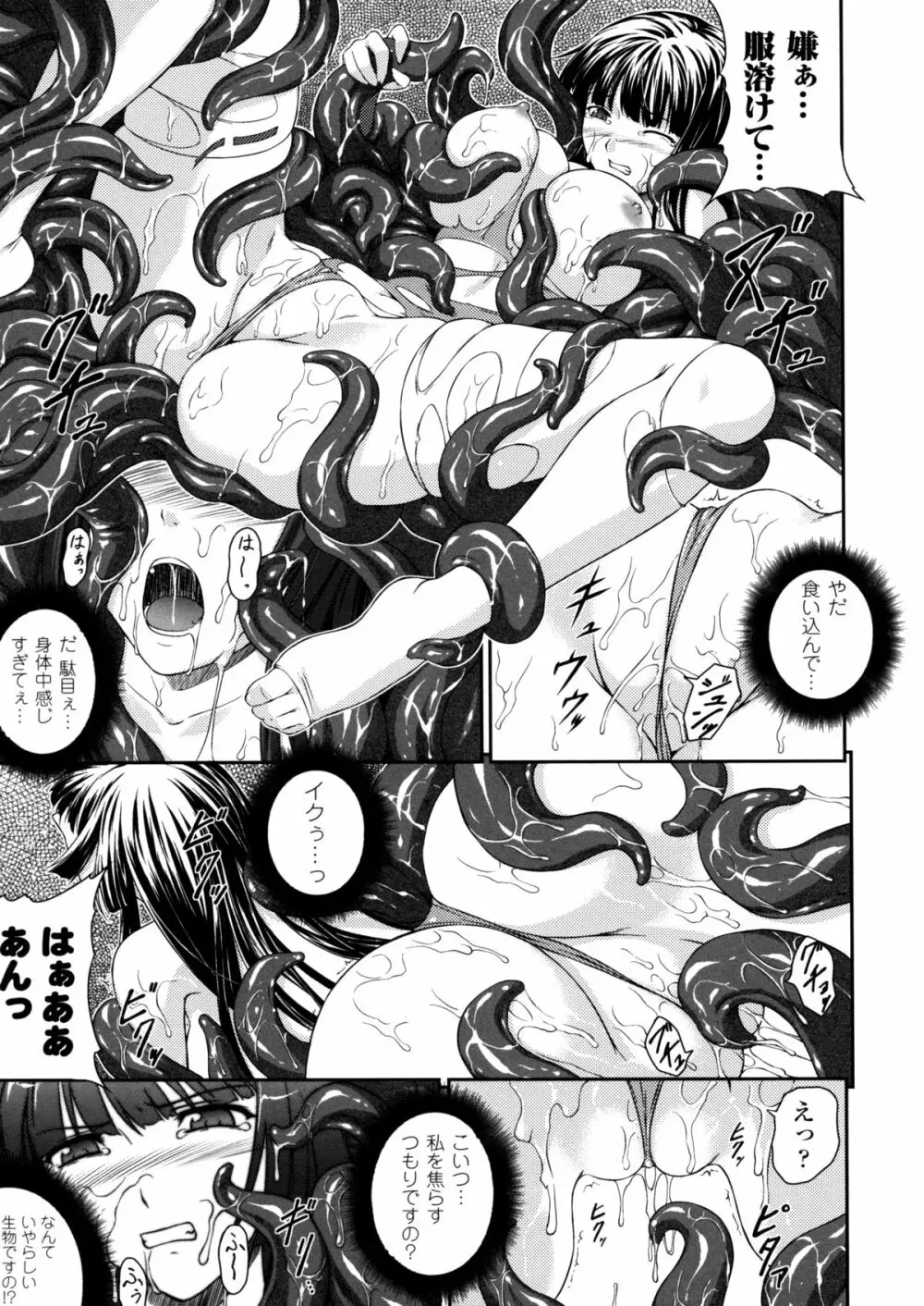 戦姫魔導伝 アスカ＆シズル 43ページ
