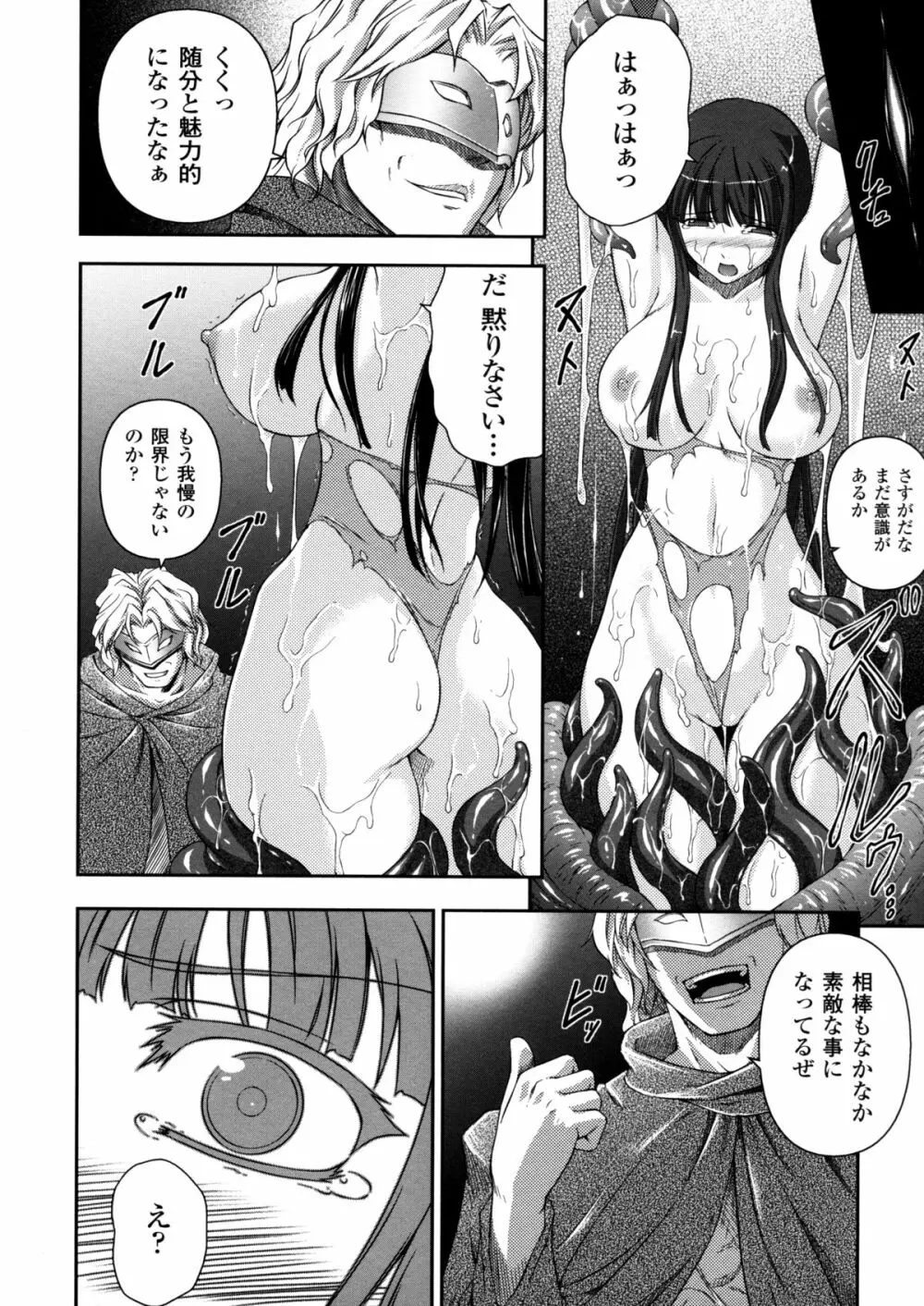 戦姫魔導伝 アスカ＆シズル 44ページ