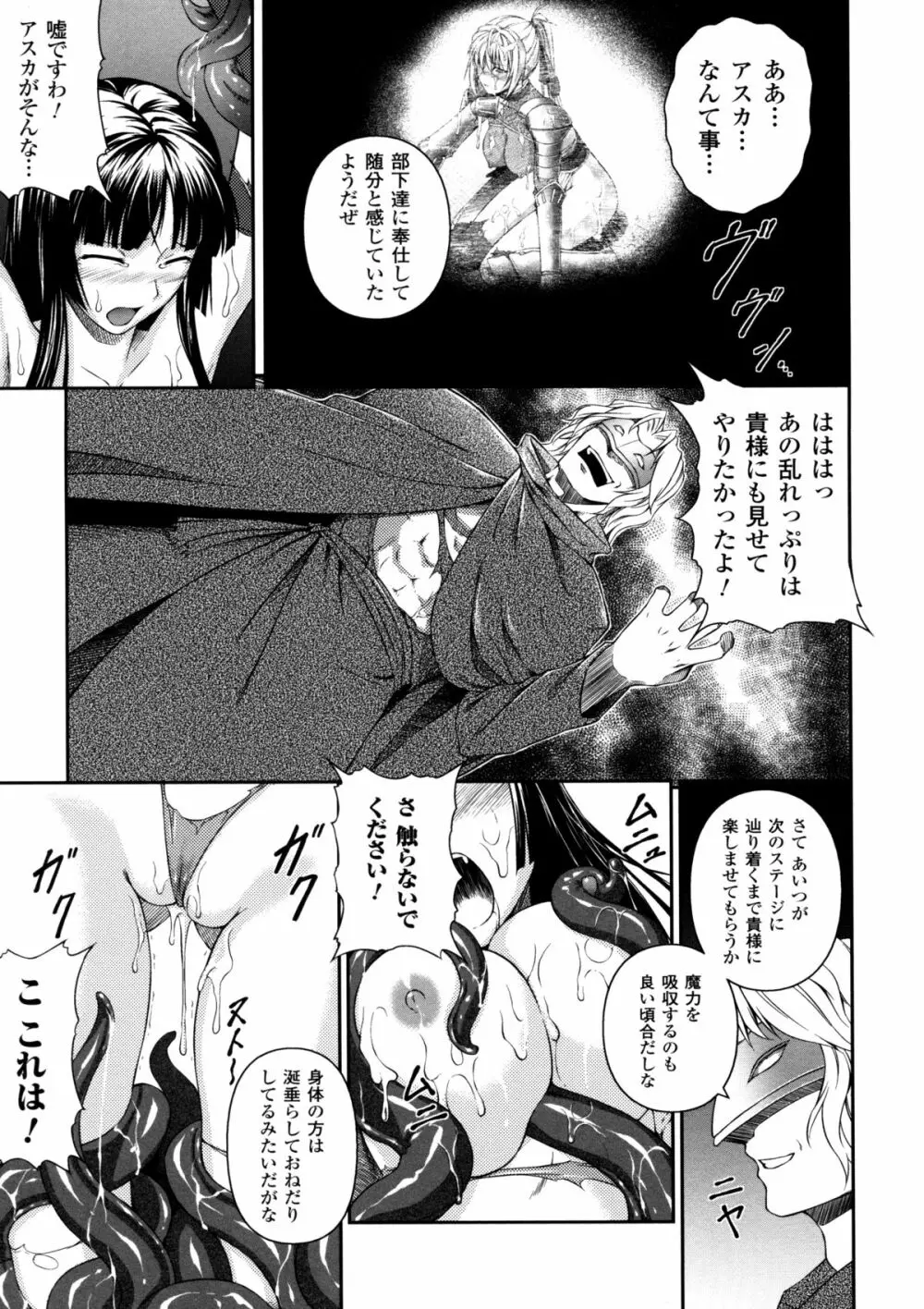 戦姫魔導伝 アスカ＆シズル 45ページ