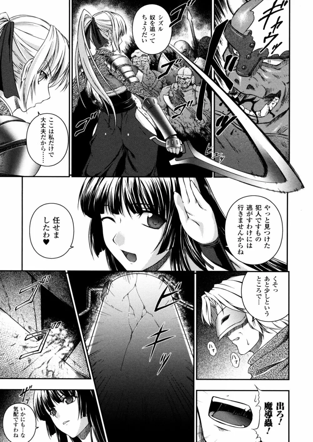 戦姫魔導伝 アスカ＆シズル 5ページ