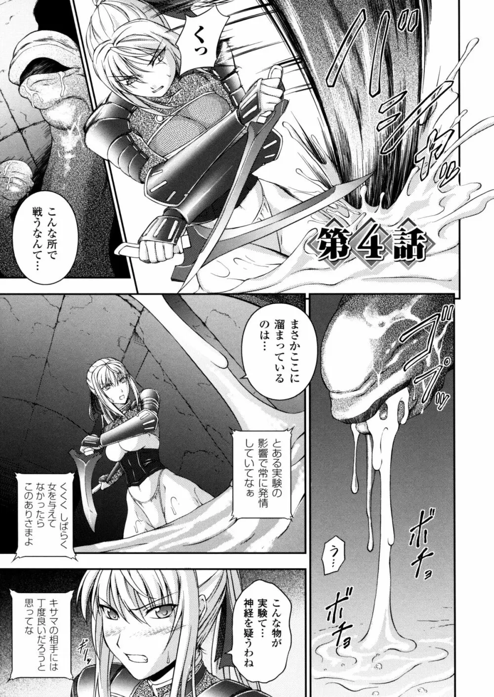 戦姫魔導伝 アスカ＆シズル 55ページ