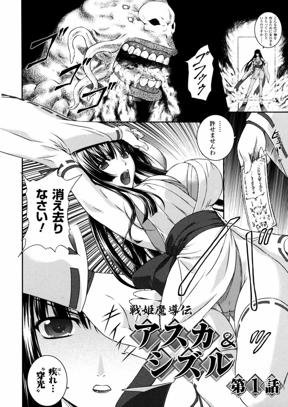 戦姫魔導伝 アスカ＆シズル 6ページ