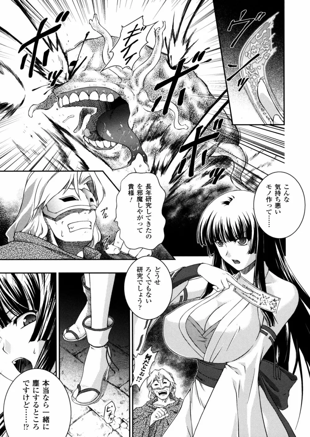 戦姫魔導伝 アスカ＆シズル 7ページ