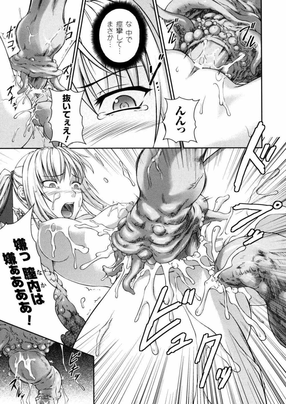 戦姫魔導伝 アスカ＆シズル 71ページ