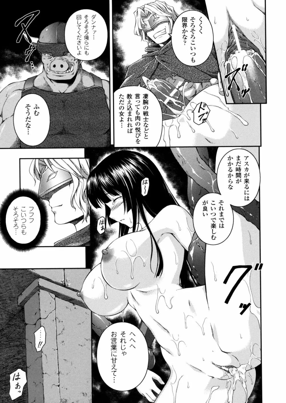 戦姫魔導伝 アスカ＆シズル 75ページ