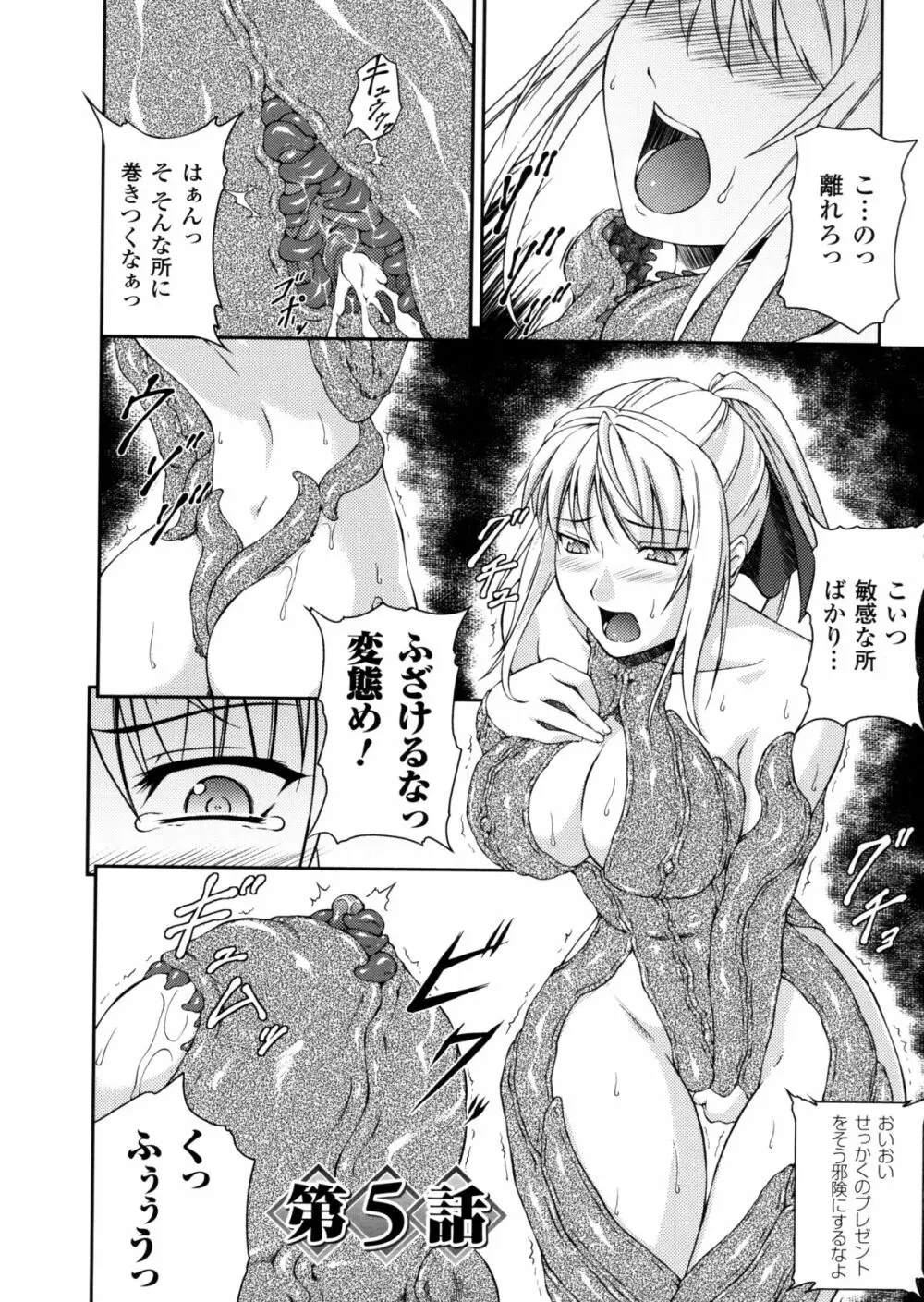 戦姫魔導伝 アスカ＆シズル 76ページ