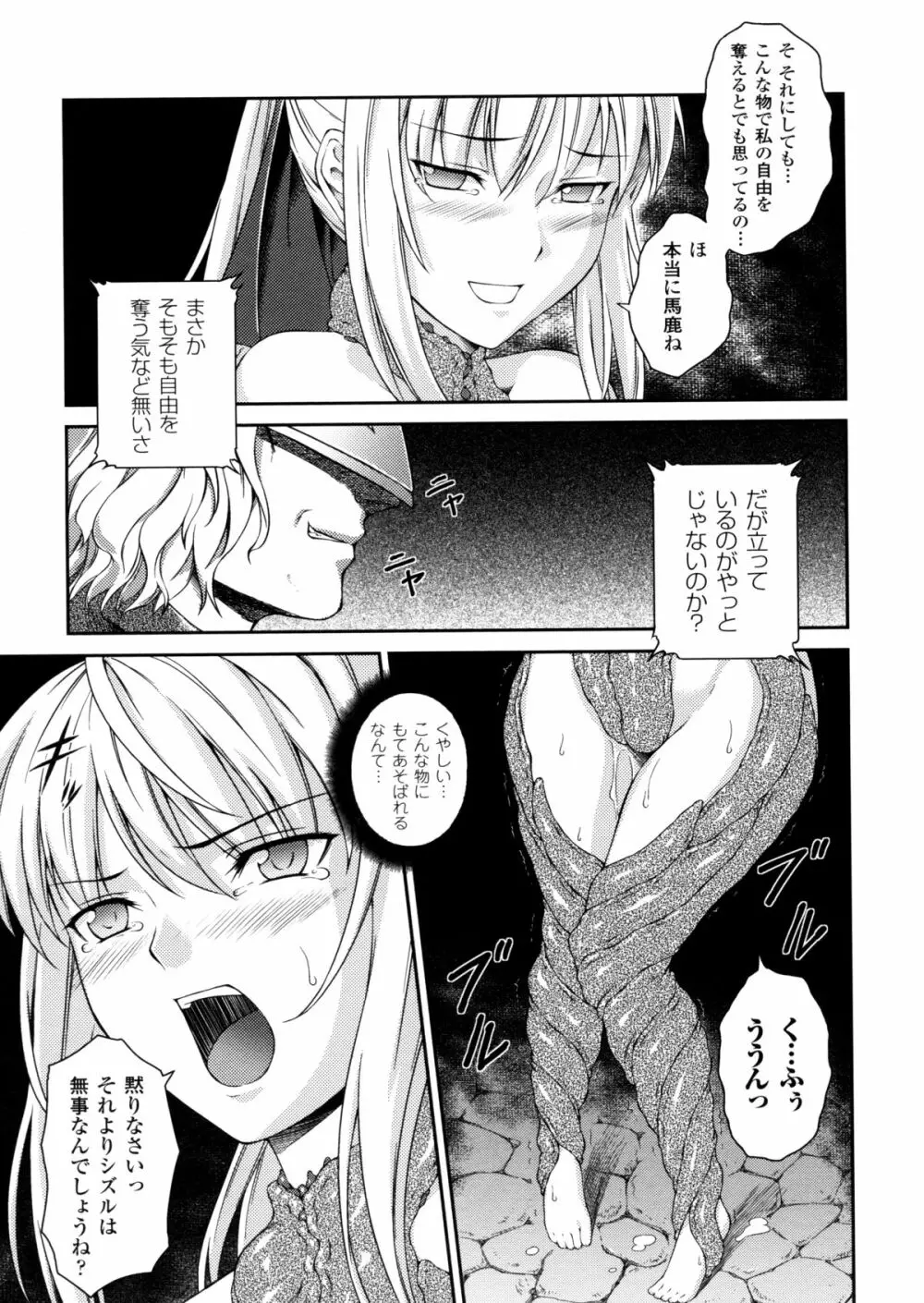 戦姫魔導伝 アスカ＆シズル 77ページ