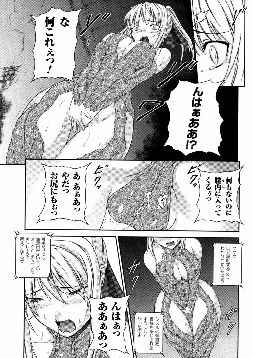 戦姫魔導伝 アスカ＆シズル 78ページ