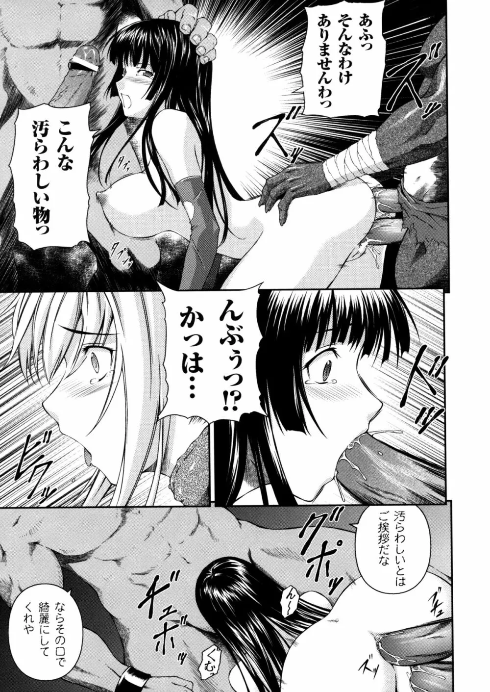 戦姫魔導伝 アスカ＆シズル 79ページ