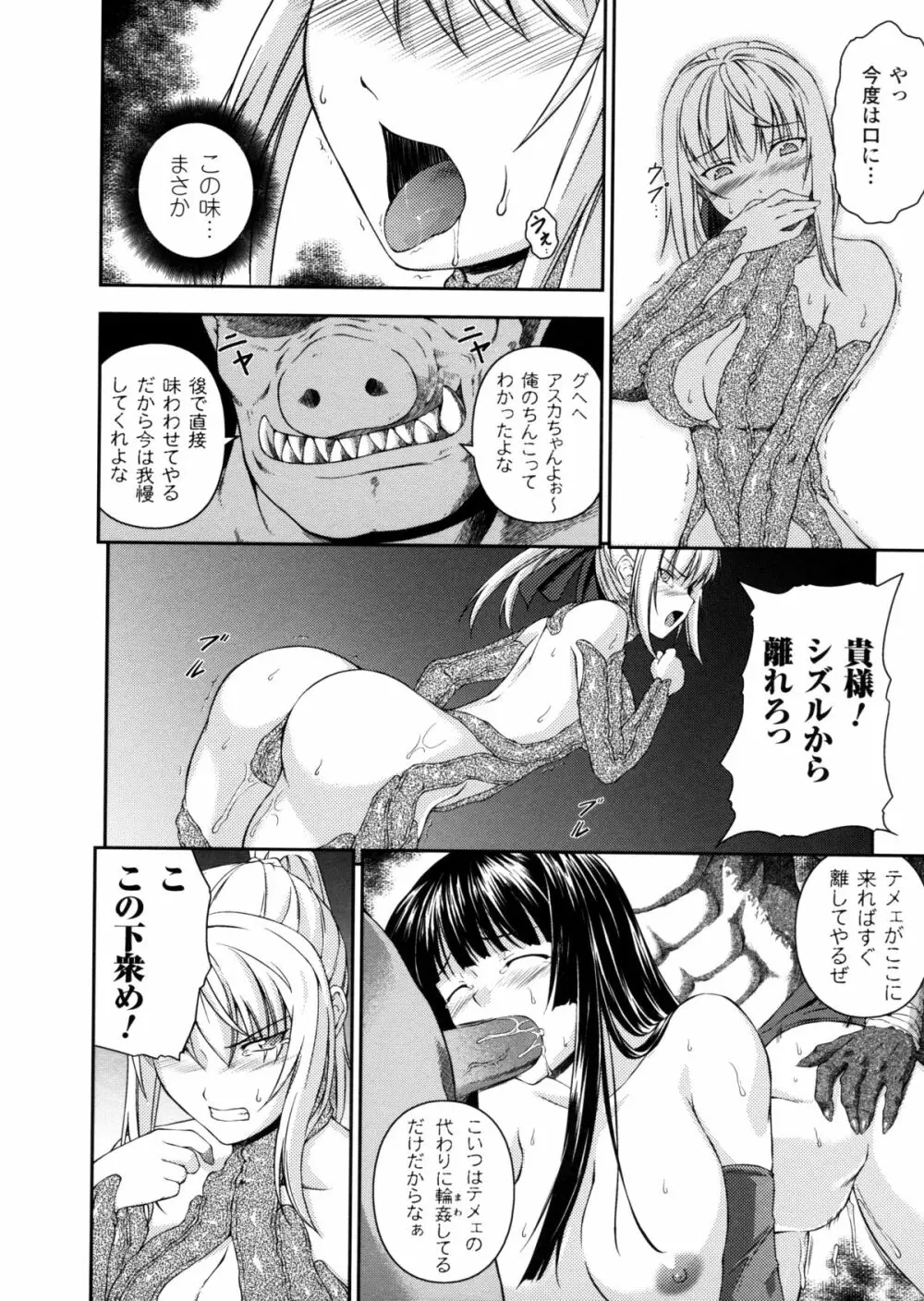 戦姫魔導伝 アスカ＆シズル 80ページ