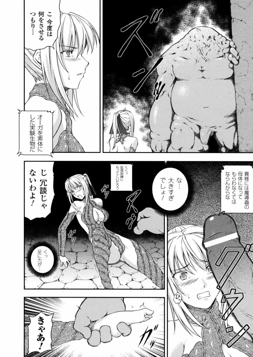 戦姫魔導伝 アスカ＆シズル 84ページ