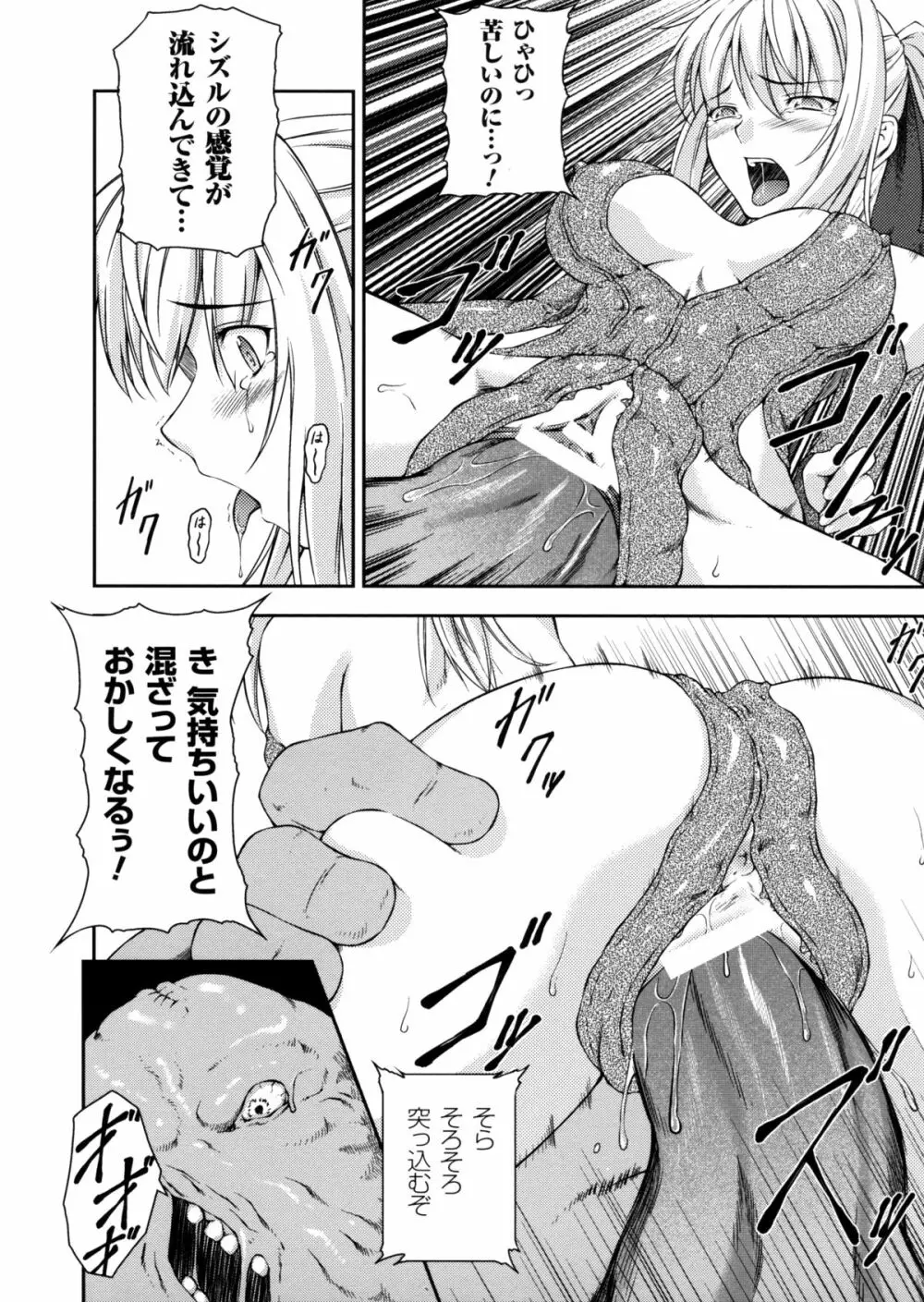 戦姫魔導伝 アスカ＆シズル 86ページ