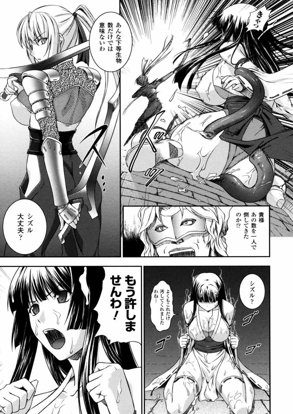 戦姫魔導伝 アスカ＆シズル 9ページ