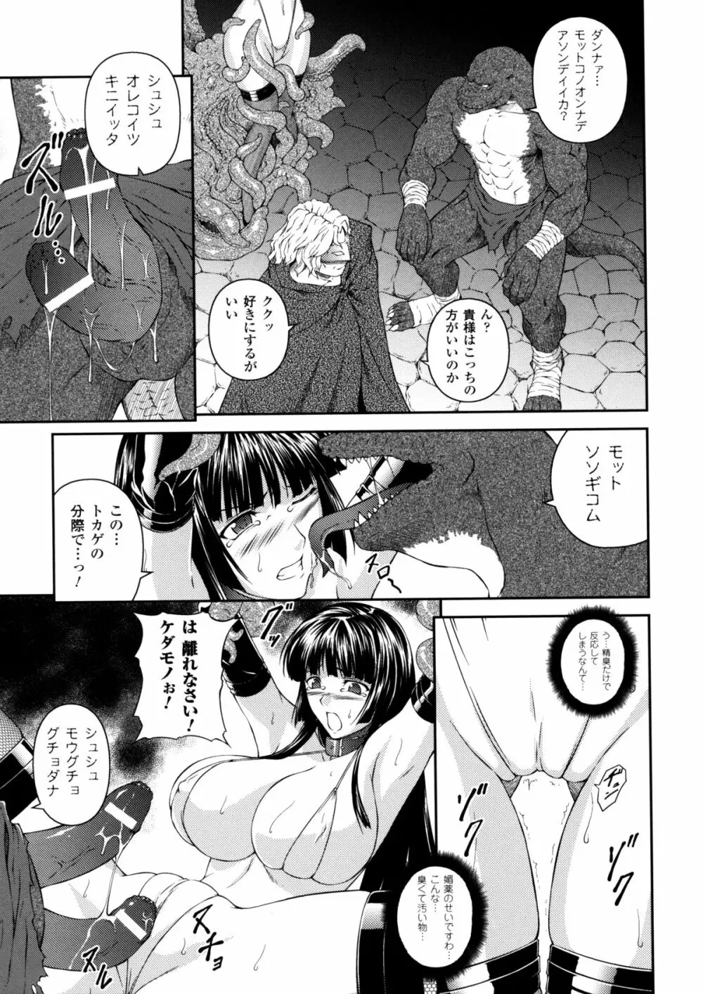 戦姫魔導伝 アスカ＆シズル 95ページ