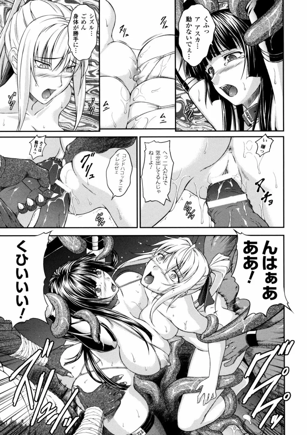 戦姫魔導伝 アスカ＆シズル 99ページ