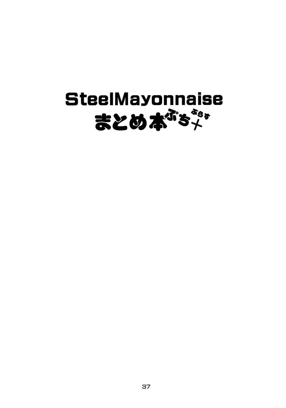 Steel Mayonnaise まとめ本 ぷち＋ 36ページ