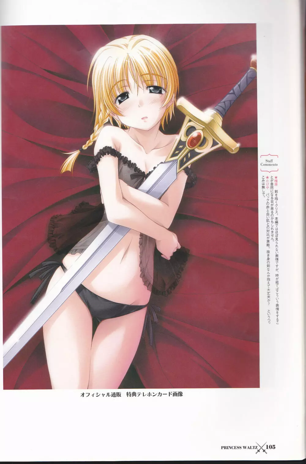 princess waltz artbook 107ページ