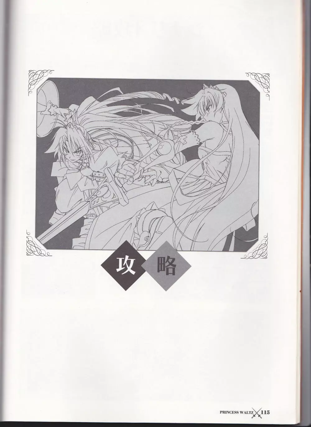 princess waltz artbook 117ページ