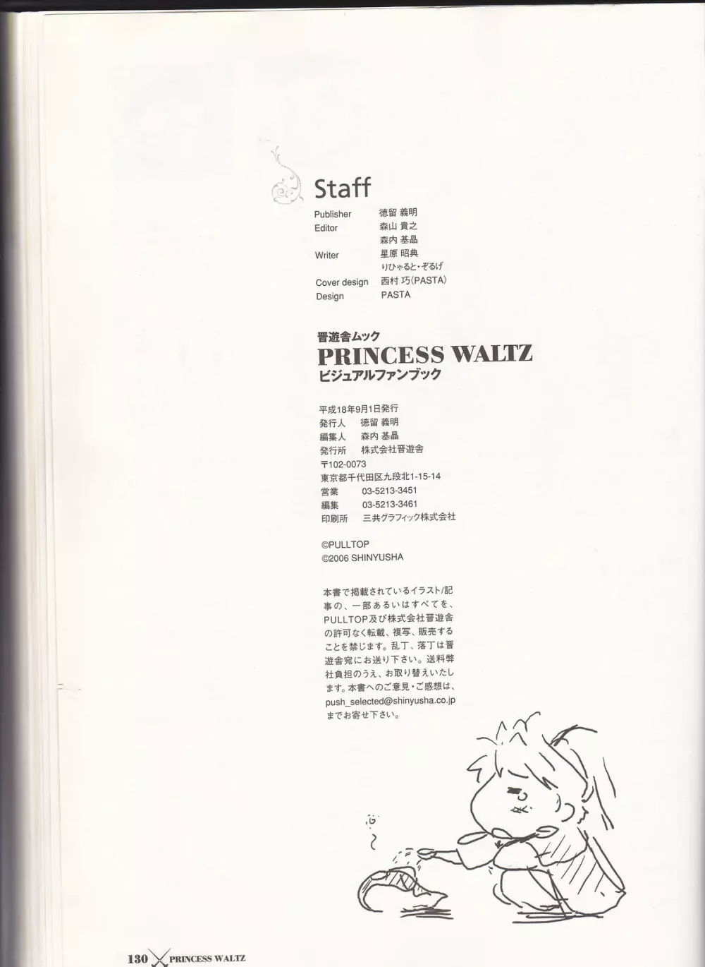 princess waltz artbook 132ページ