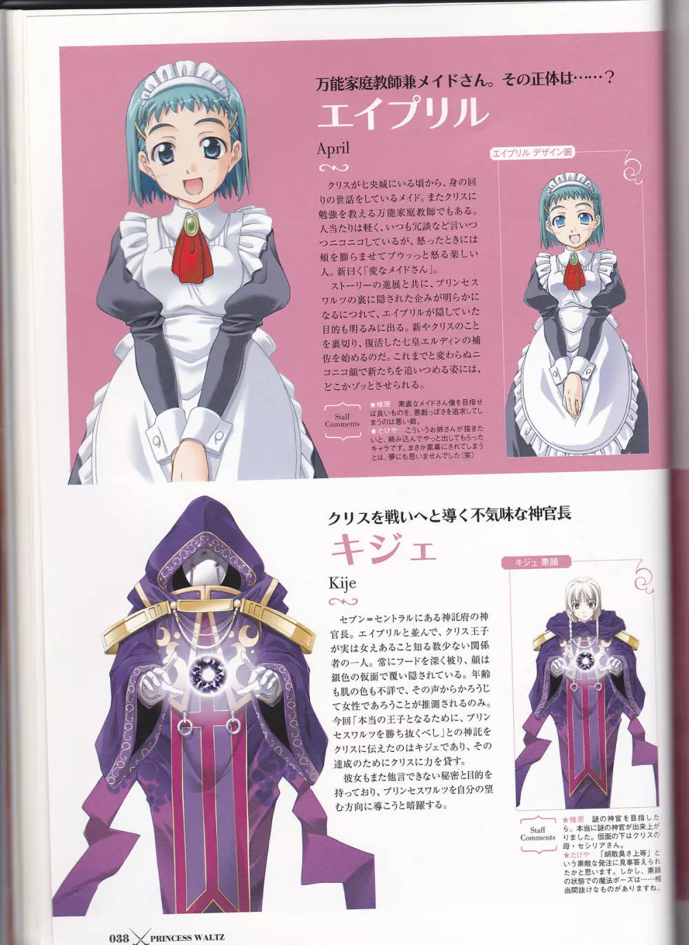 princess waltz artbook 40ページ