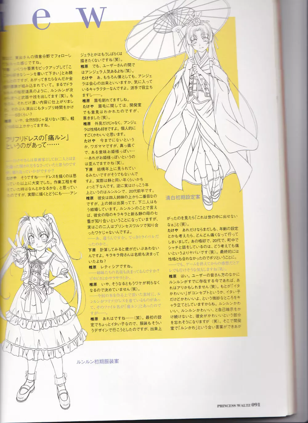 princess waltz artbook 93ページ