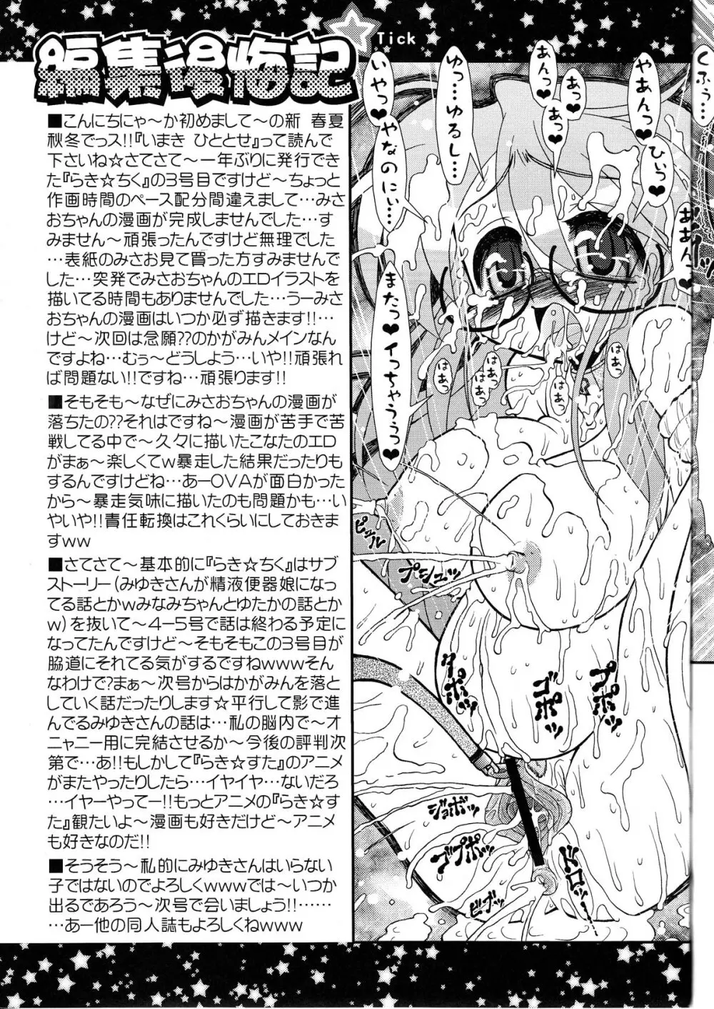 らき☆ちく3 メロンパン 27ページ