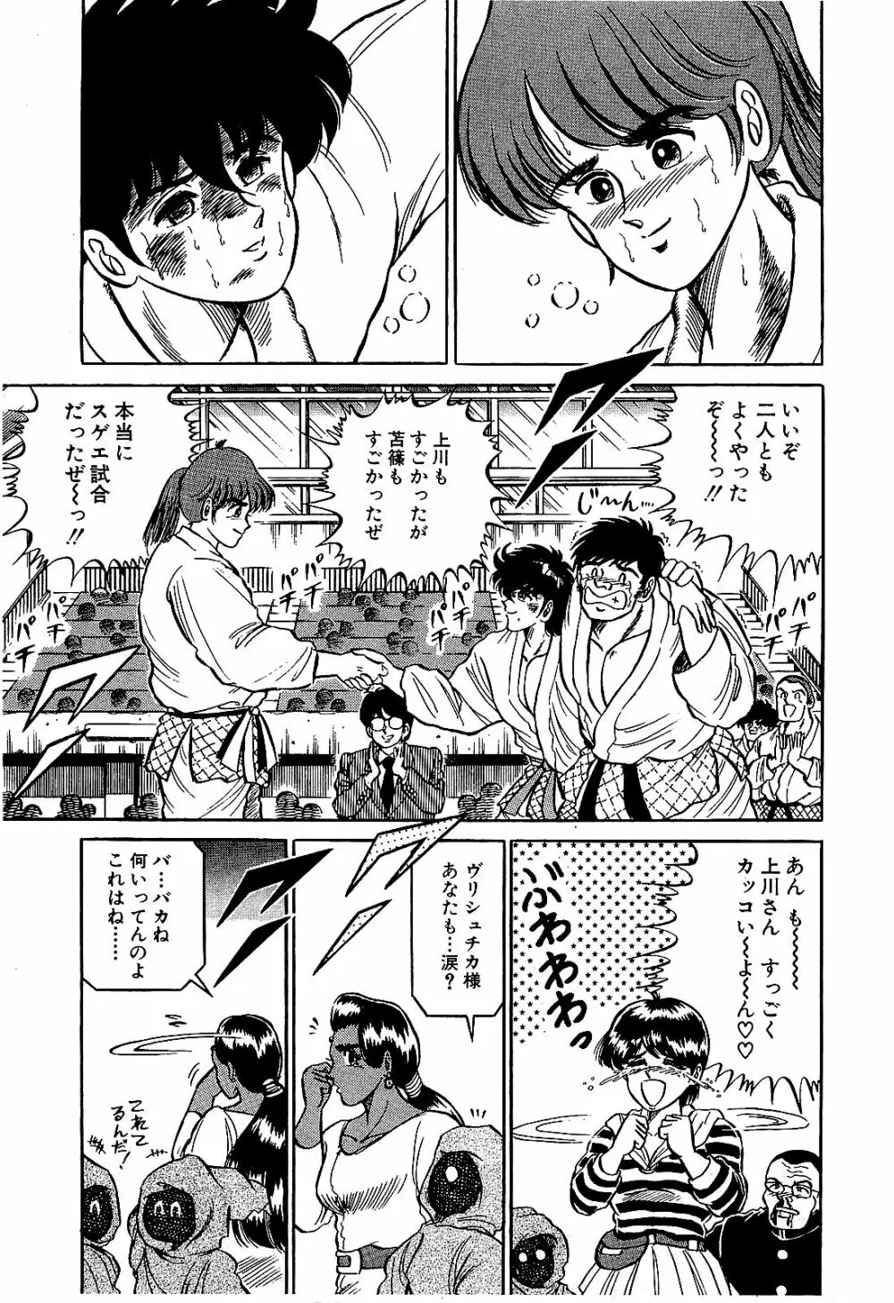Ikenai Boy 04 100ページ