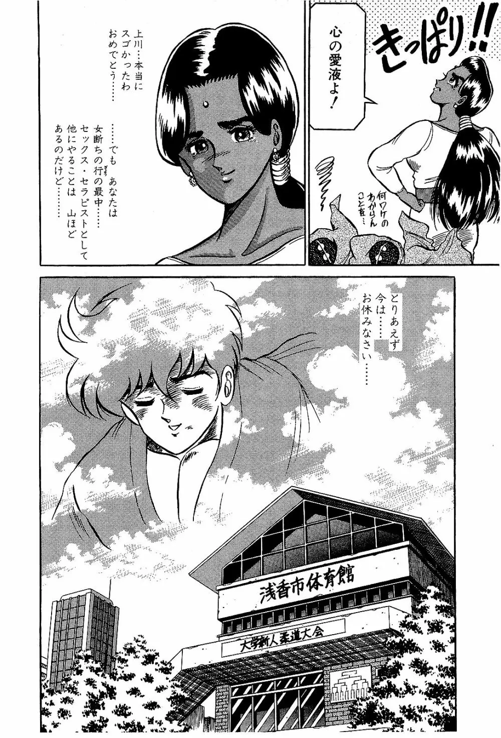 Ikenai Boy 04 101ページ