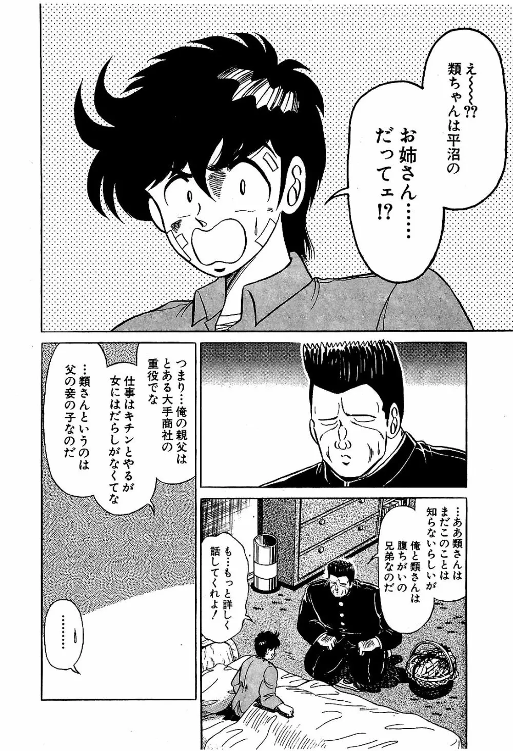 Ikenai Boy 04 103ページ