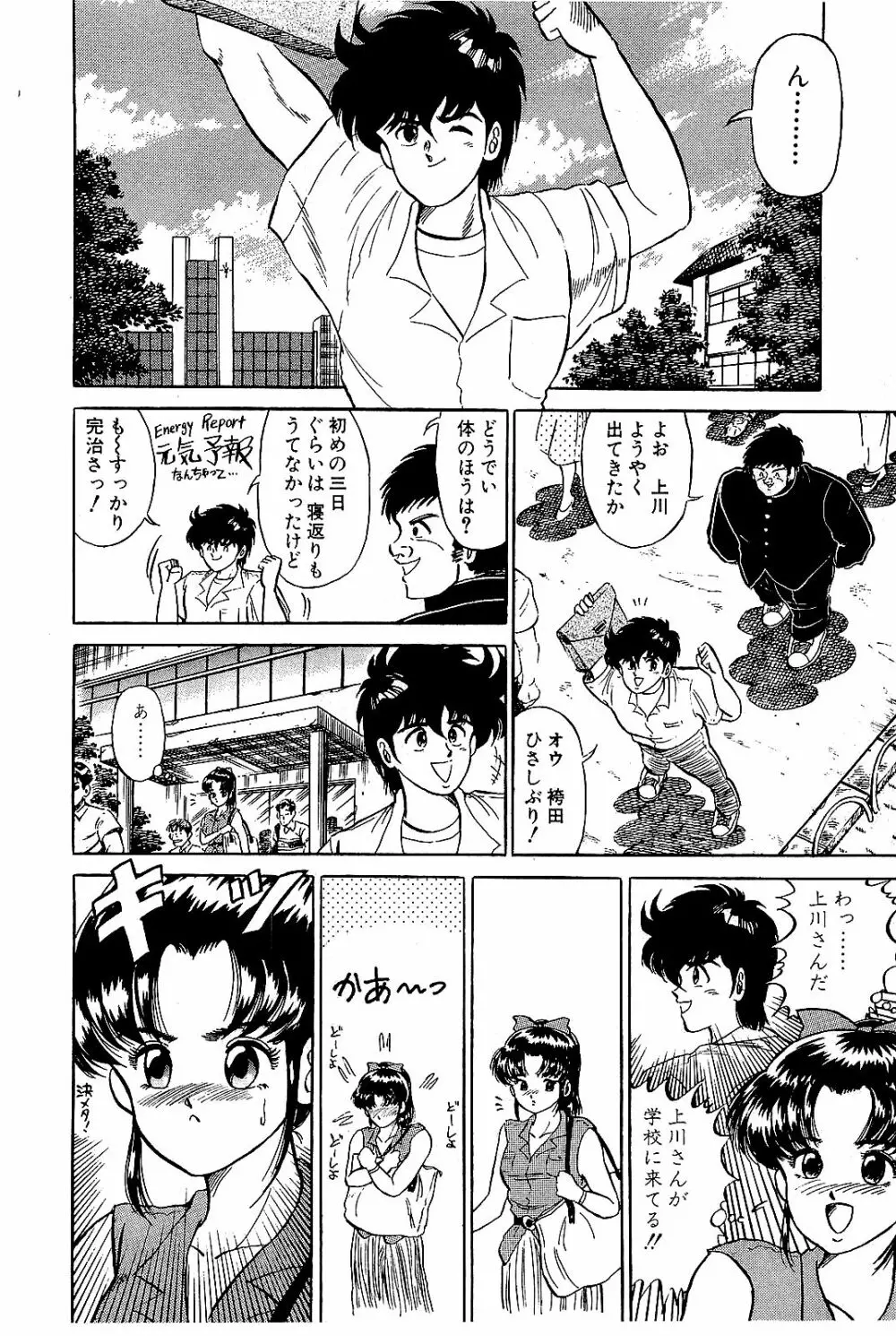 Ikenai Boy 04 109ページ