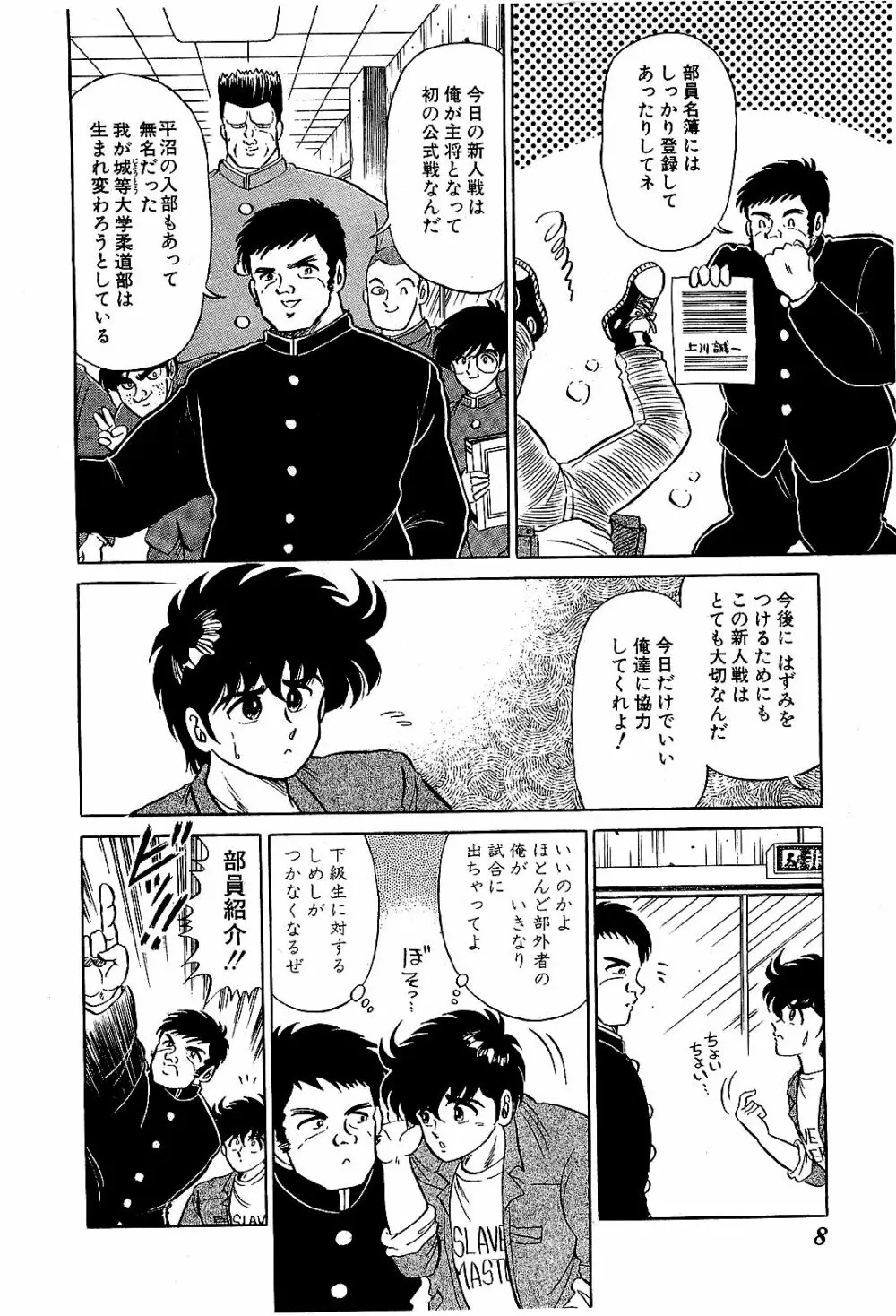 Ikenai Boy 04 11ページ
