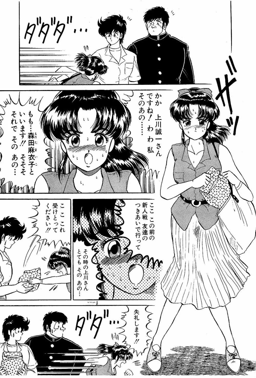 Ikenai Boy 04 110ページ