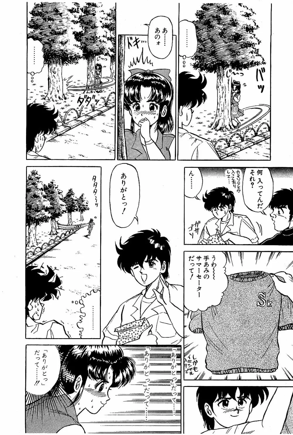 Ikenai Boy 04 111ページ