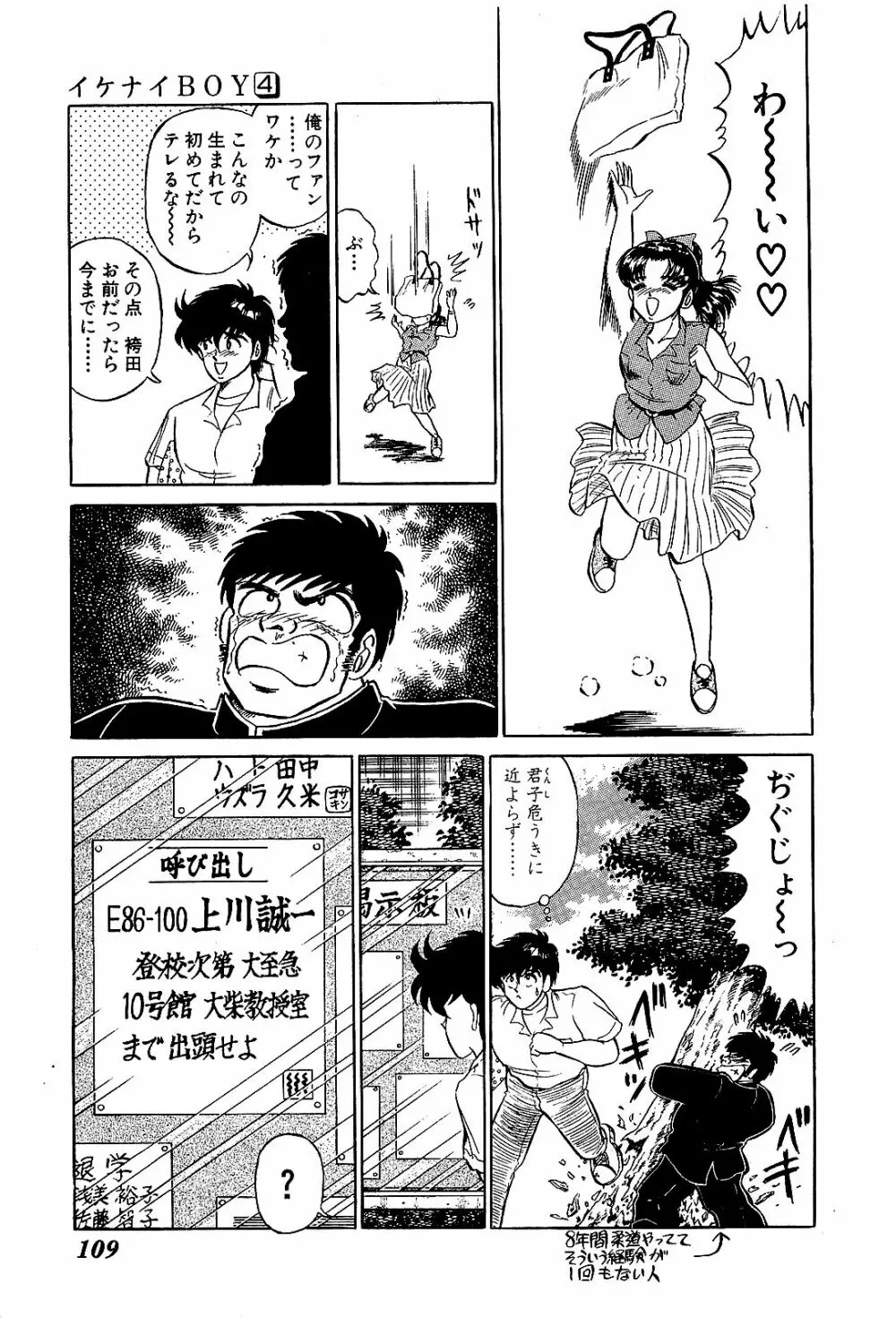 Ikenai Boy 04 112ページ