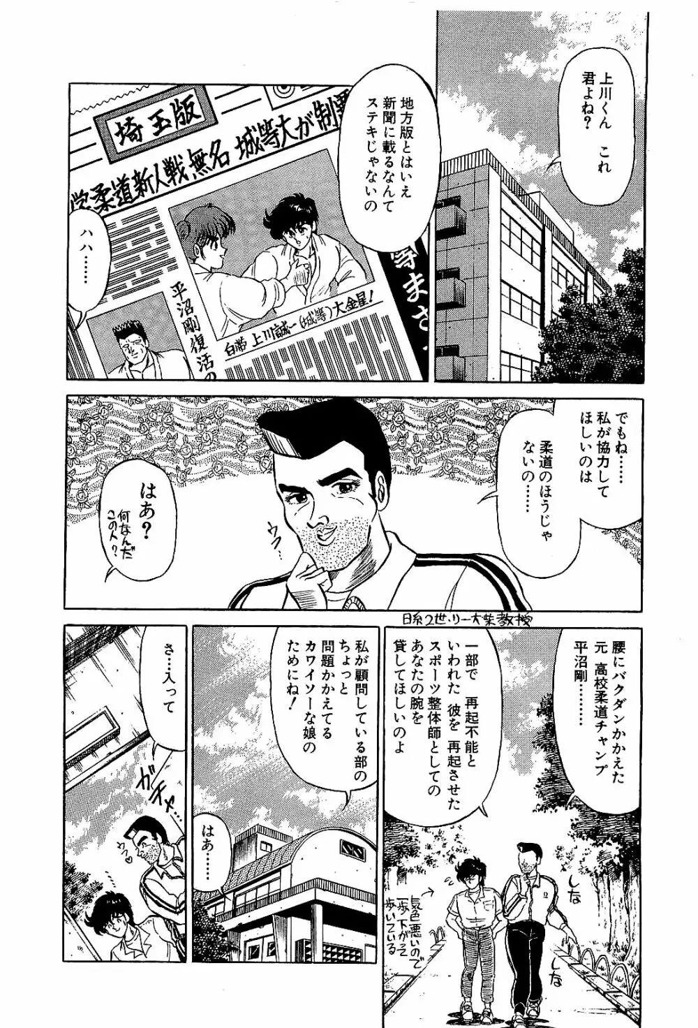Ikenai Boy 04 113ページ