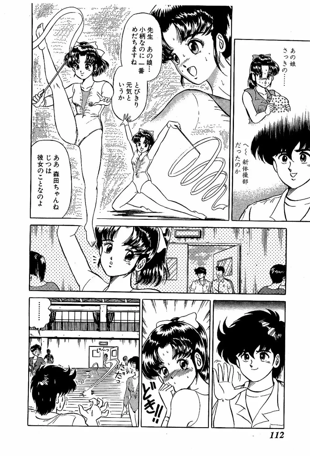 Ikenai Boy 04 115ページ