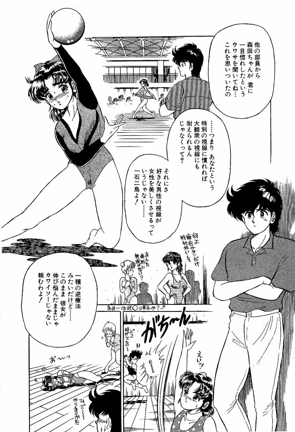 Ikenai Boy 04 118ページ