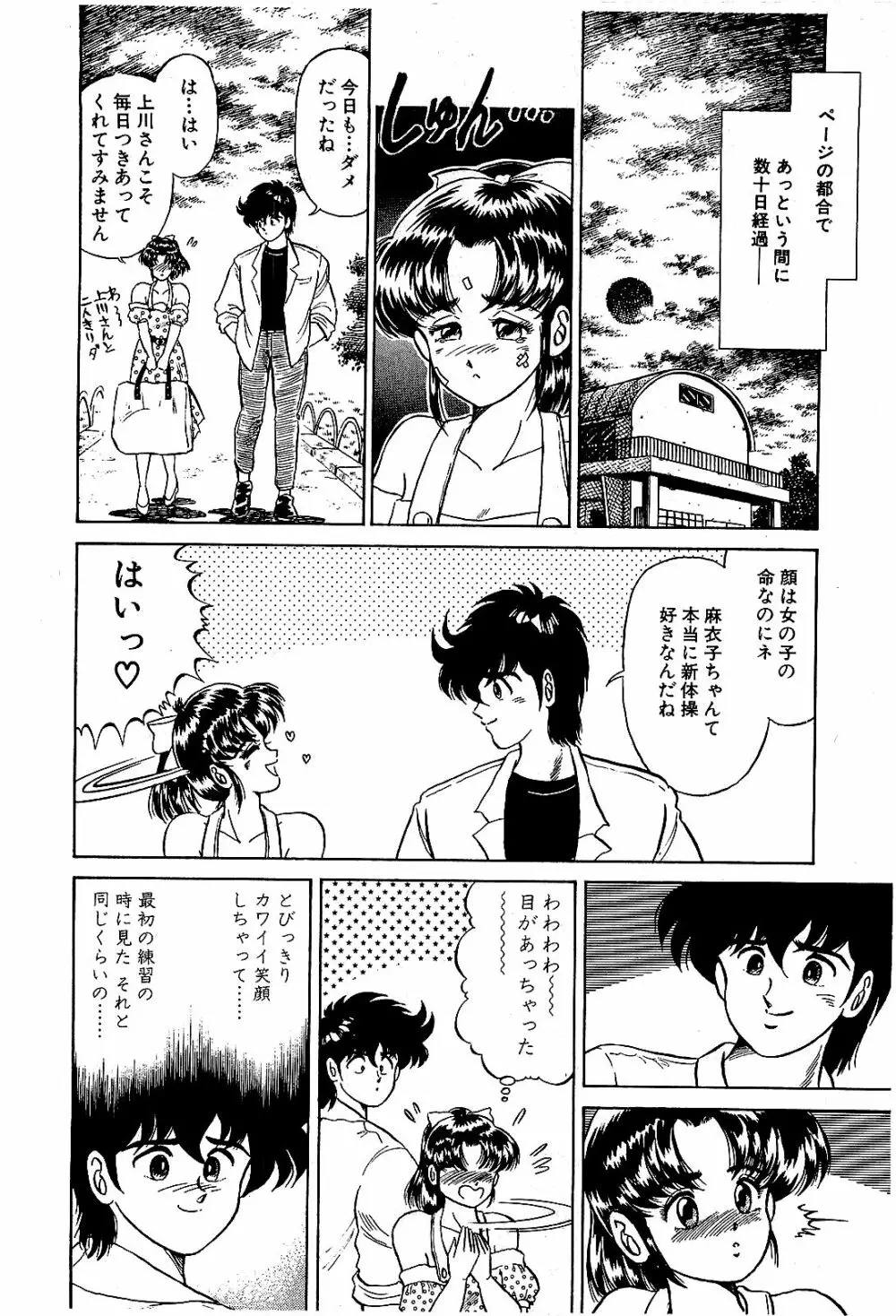 Ikenai Boy 04 119ページ