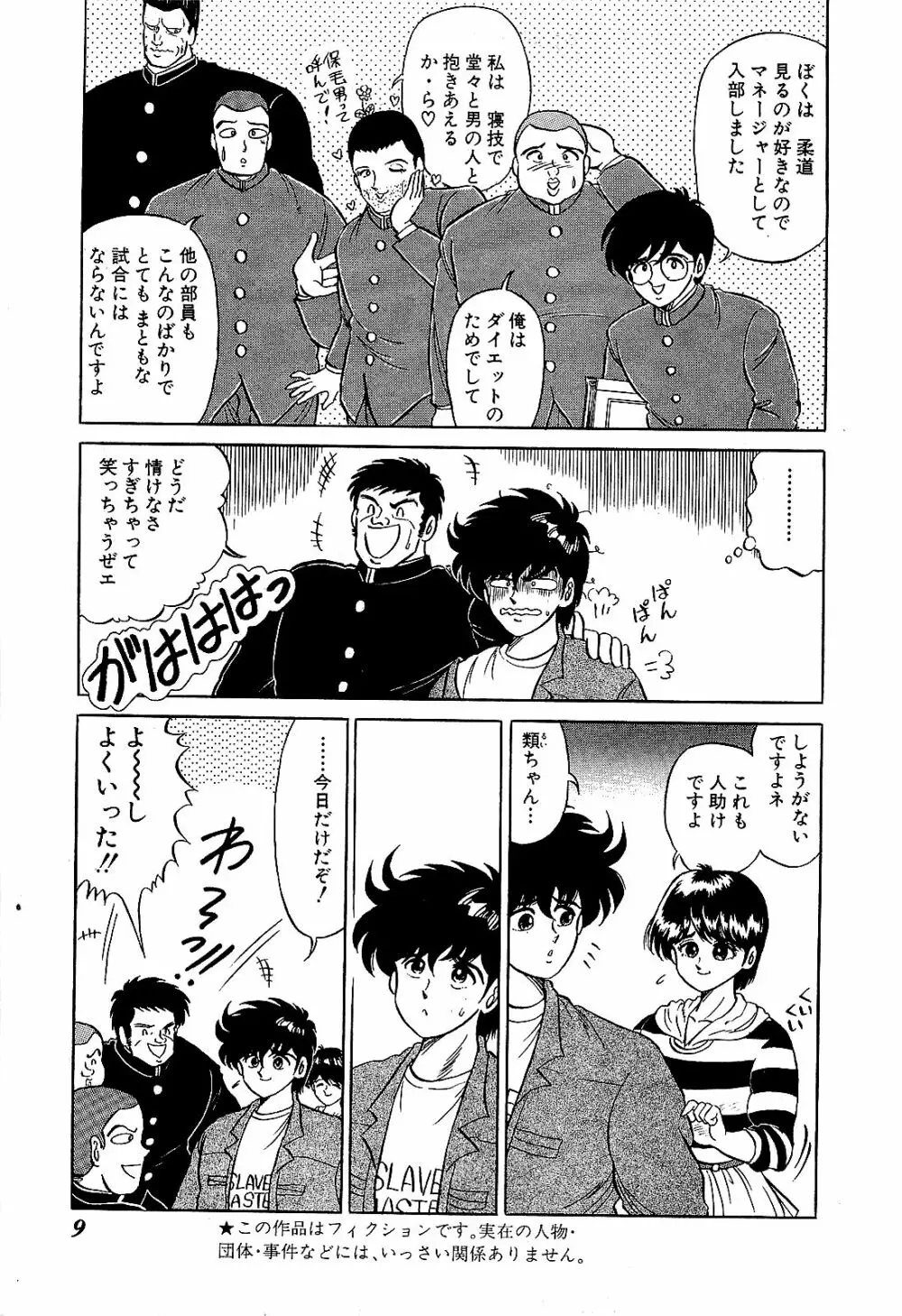 Ikenai Boy 04 12ページ