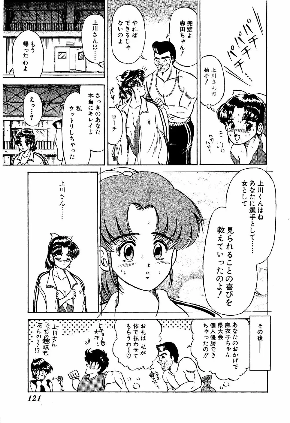 Ikenai Boy 04 124ページ