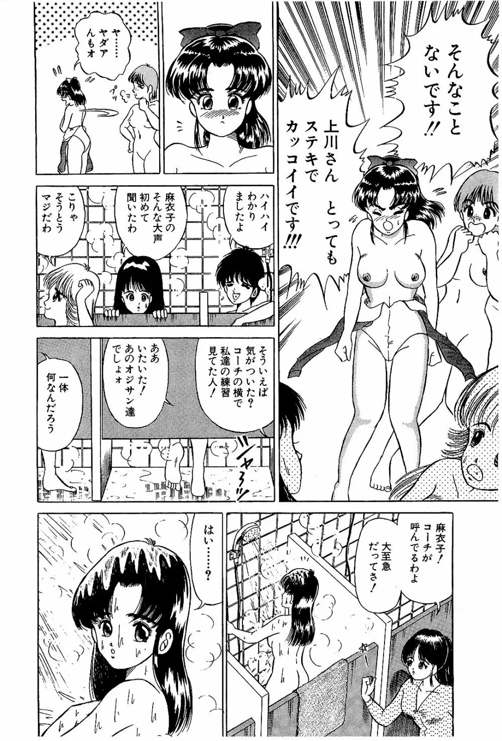 Ikenai Boy 04 129ページ