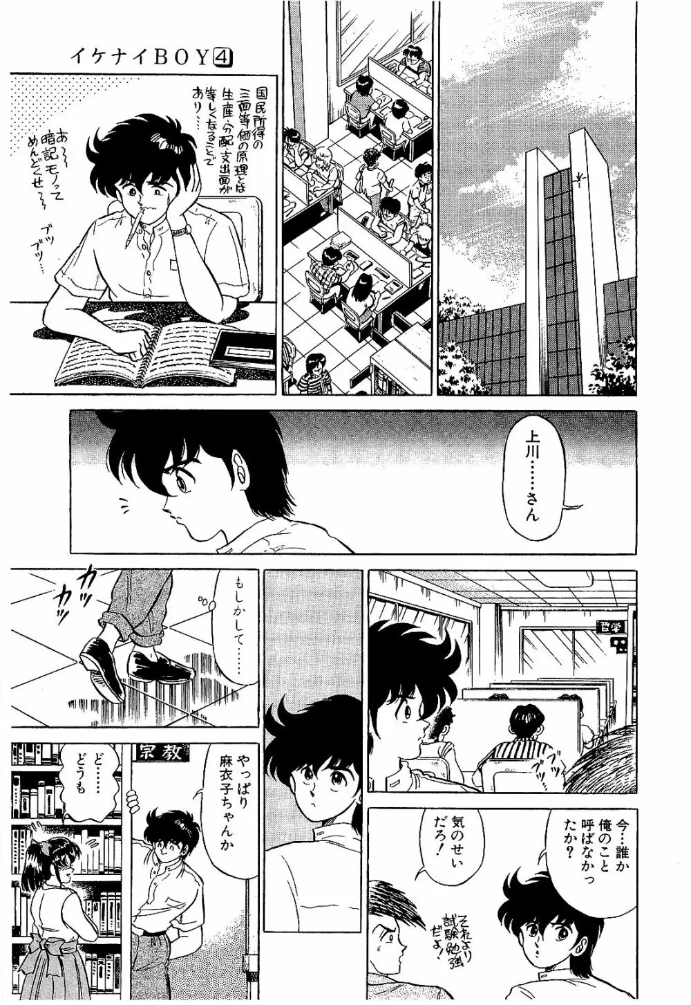 Ikenai Boy 04 130ページ