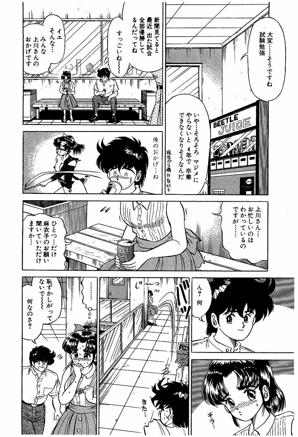 Ikenai Boy 04 131ページ
