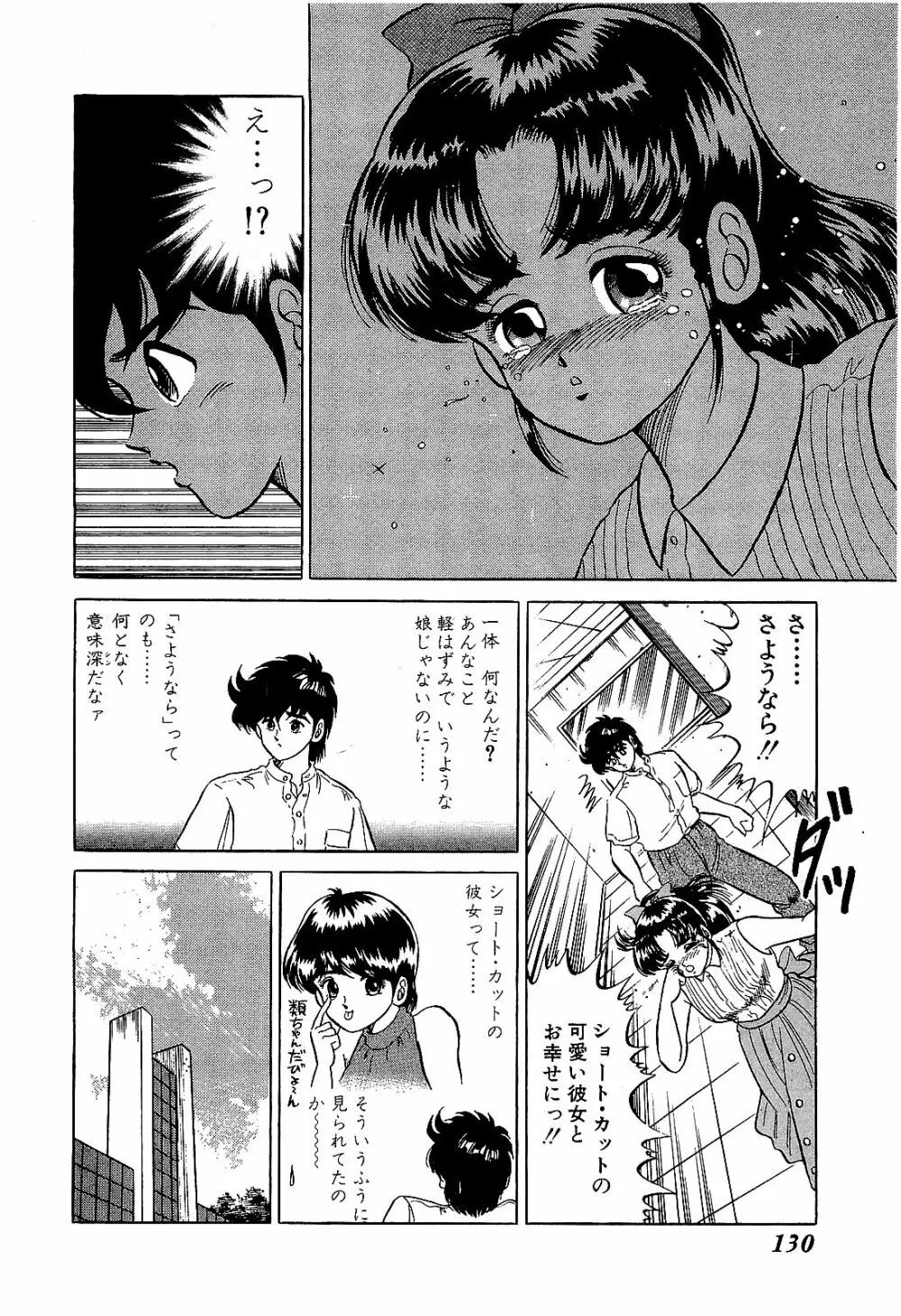 Ikenai Boy 04 133ページ