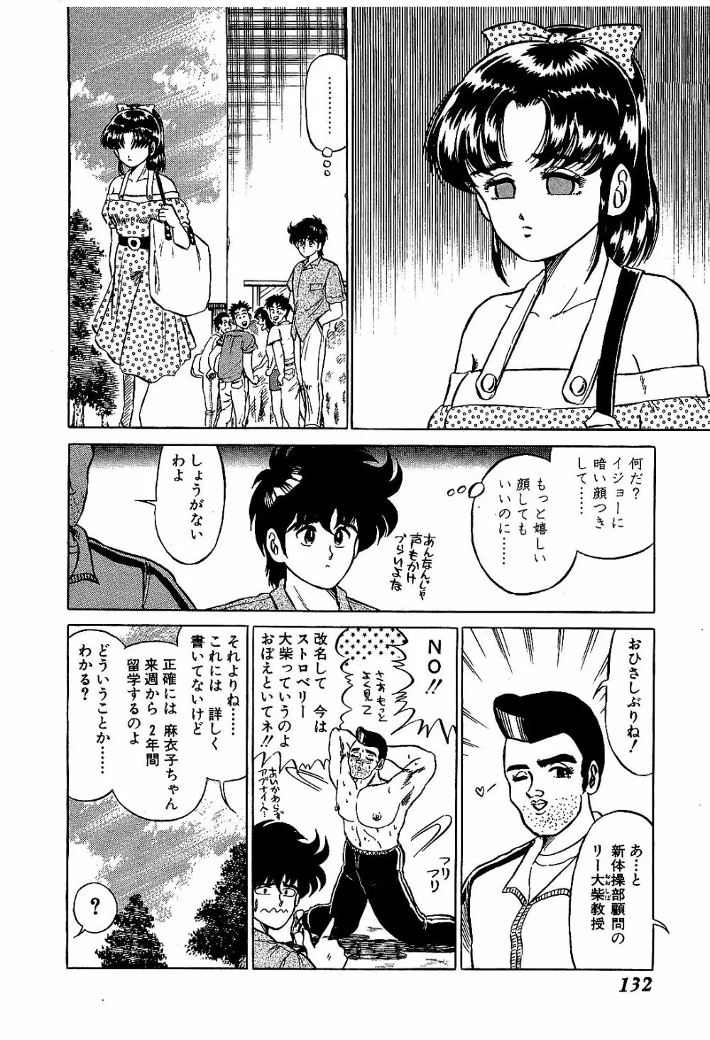 Ikenai Boy 04 135ページ