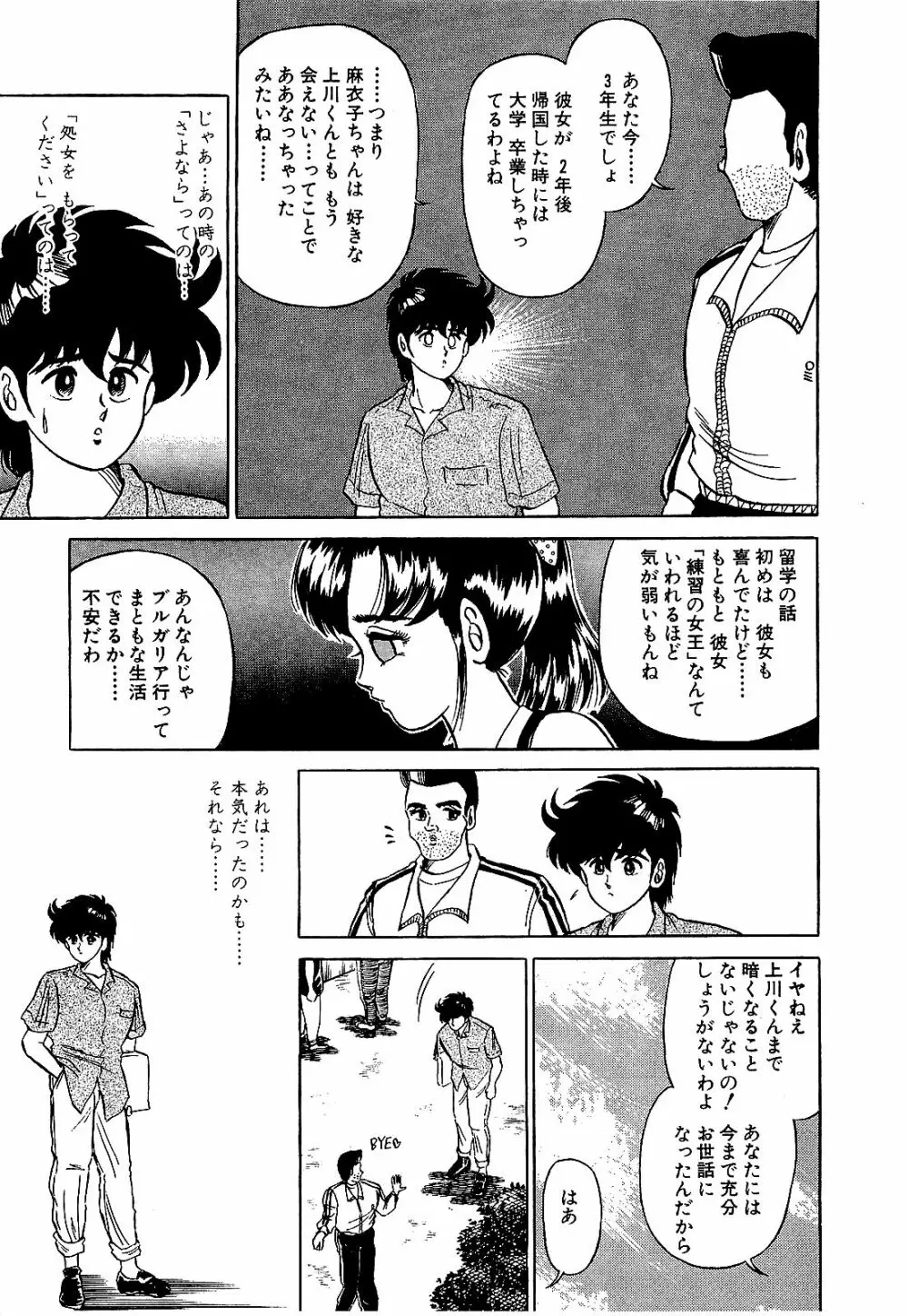 Ikenai Boy 04 136ページ