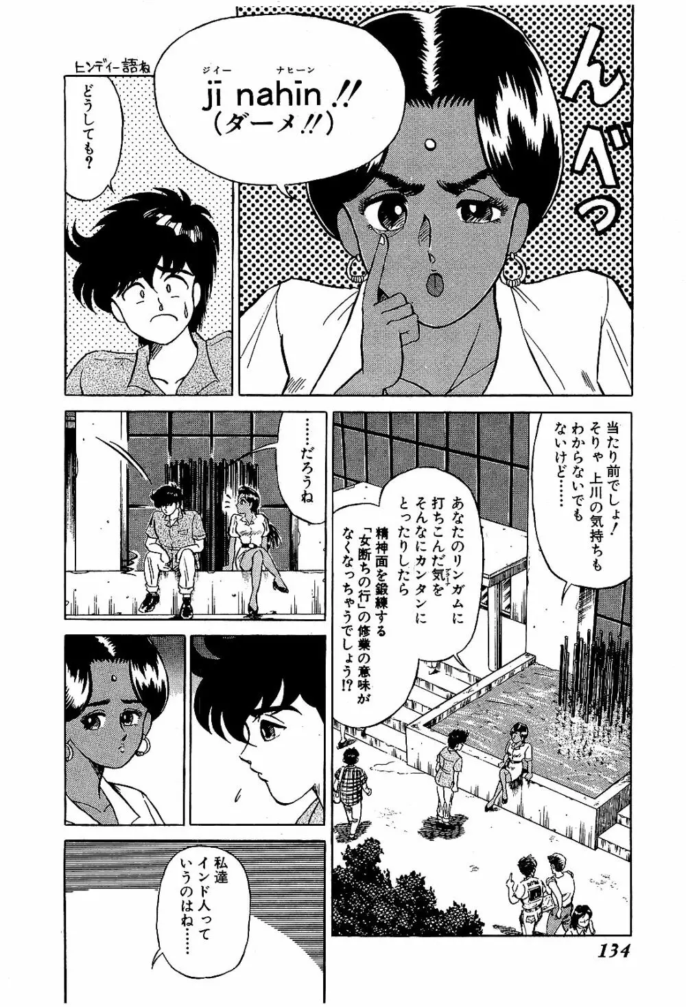 Ikenai Boy 04 137ページ