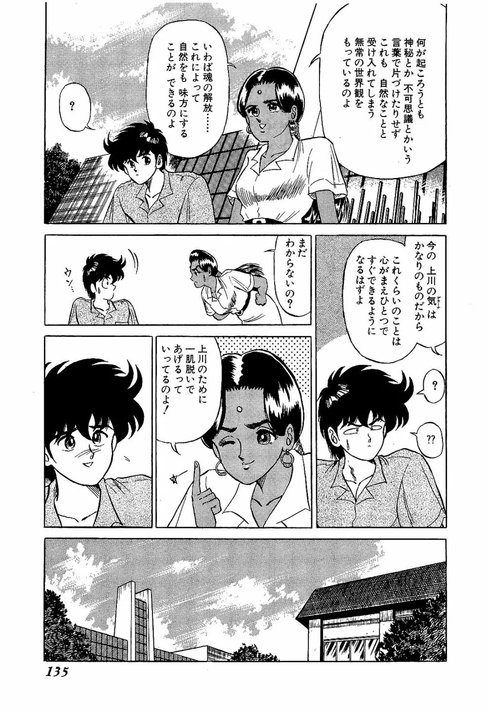 Ikenai Boy 04 138ページ