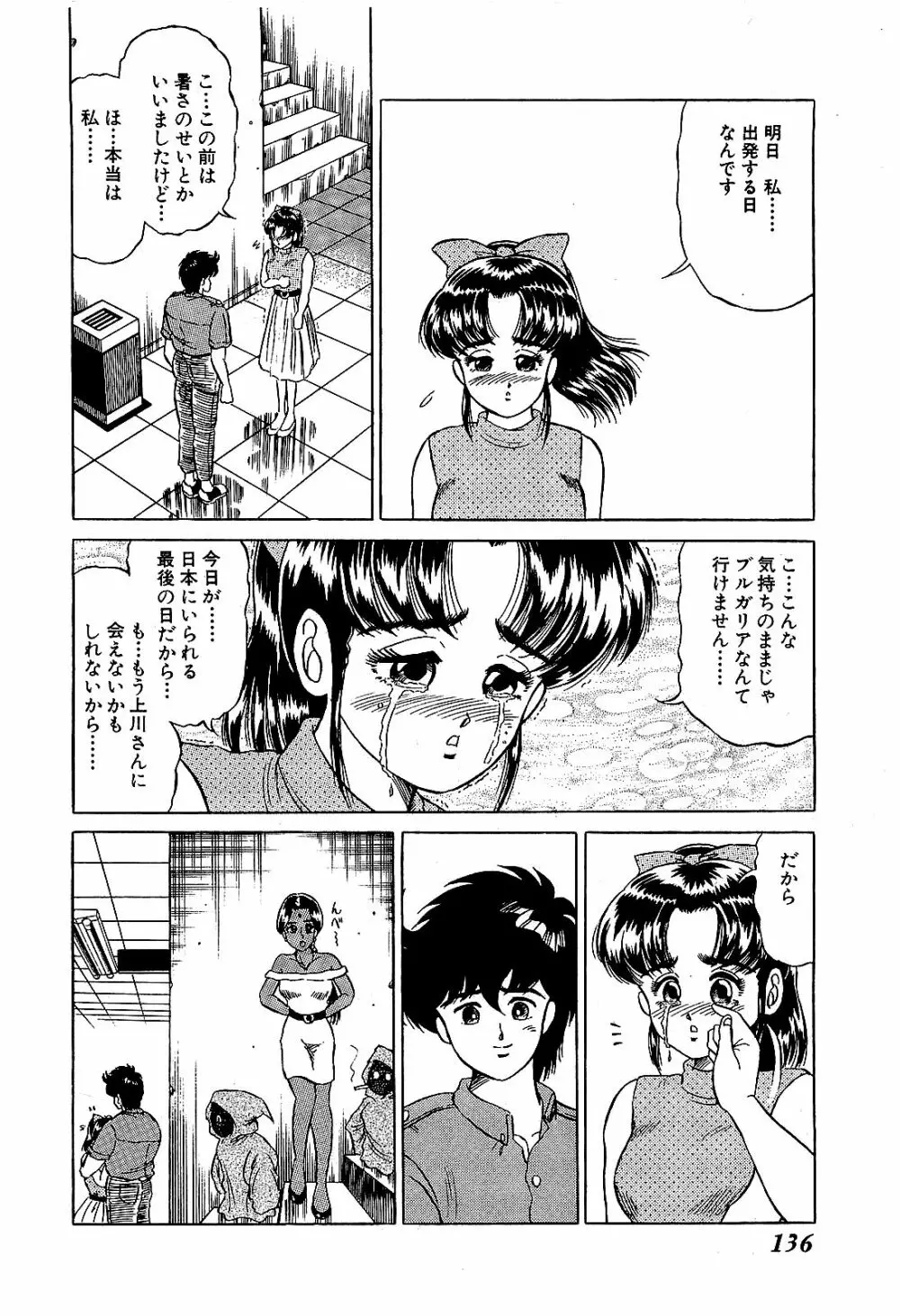 Ikenai Boy 04 139ページ